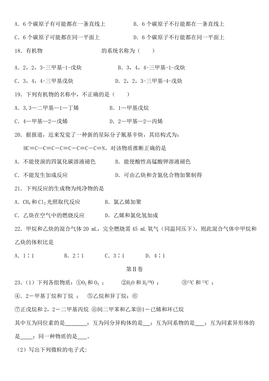 高二化学试题集鲁科版有机化学第一单元测试题_第3页