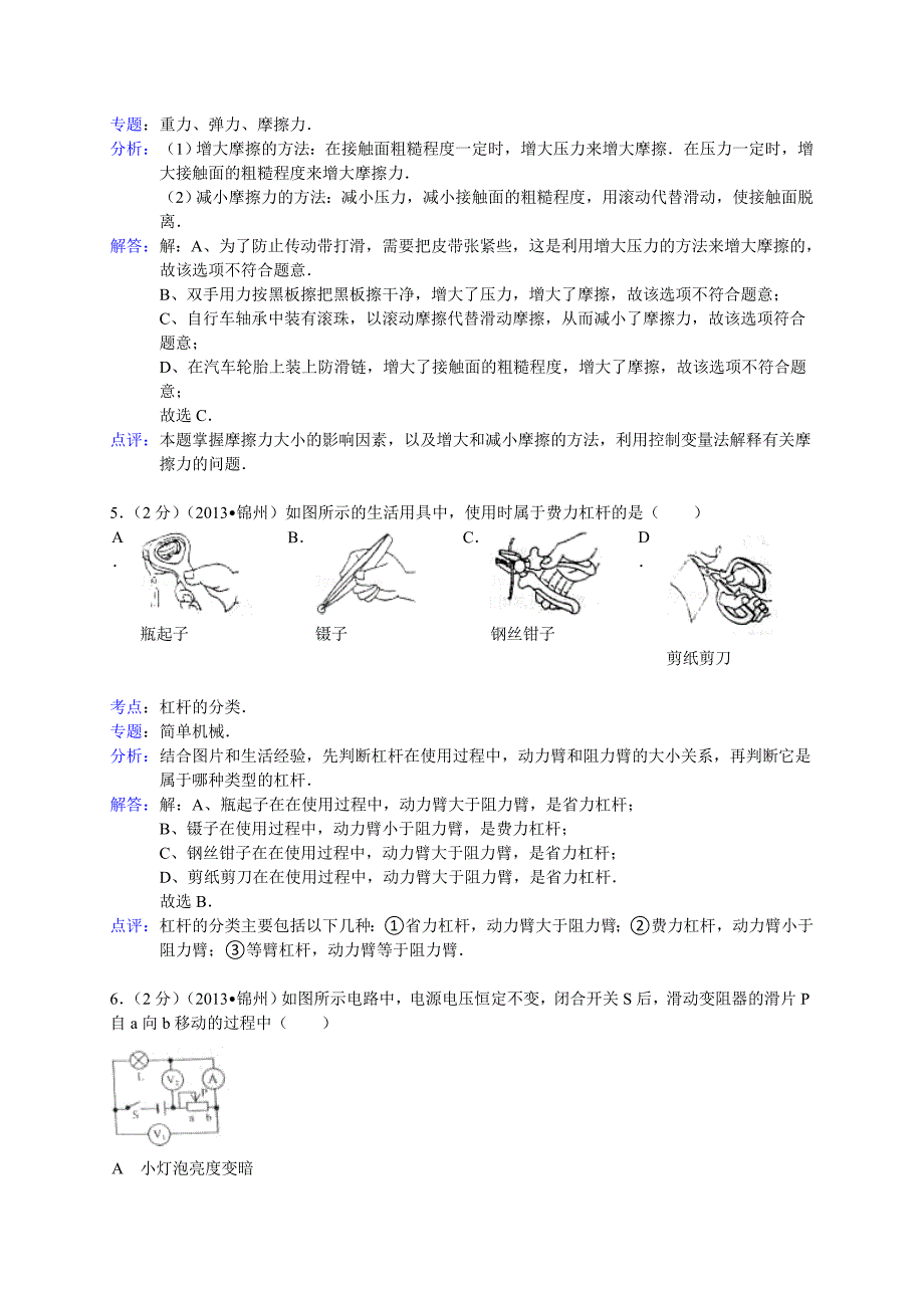 辽宁省锦州市2013年中考物理试题(word版,含解析).doc_第3页