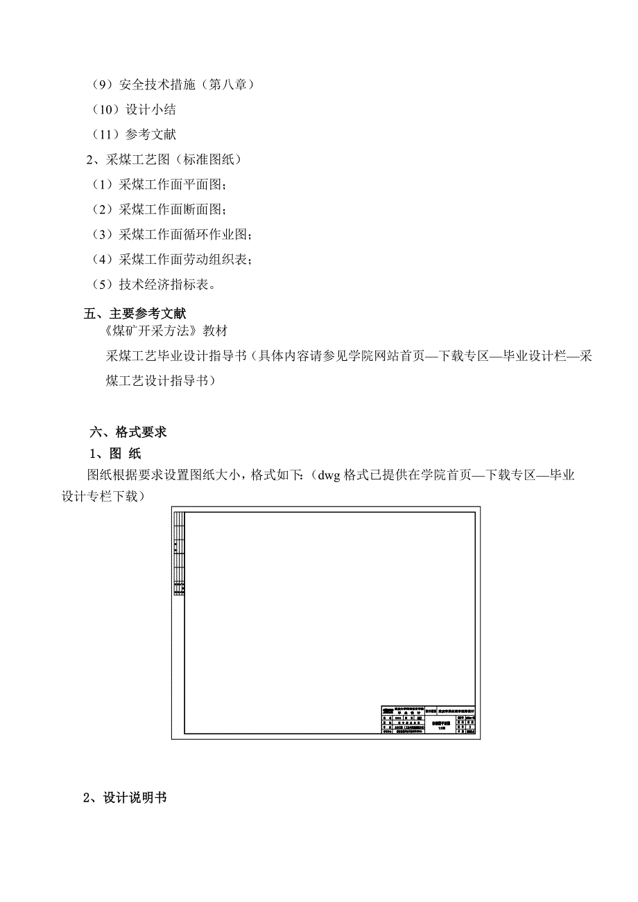 胡林煤矿东翼采区E1401采煤工作面采煤工艺设计_第2页