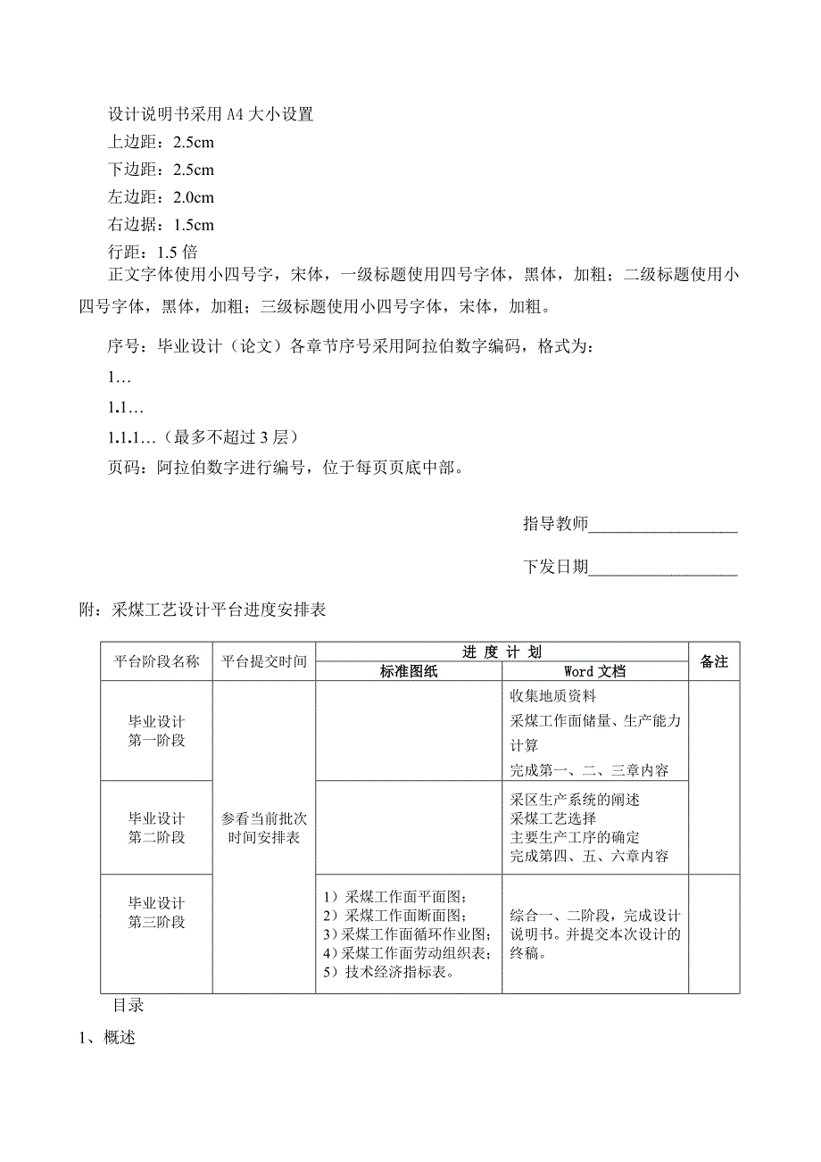 胡林煤矿东翼采区E1401采煤工作面采煤工艺设计_第3页