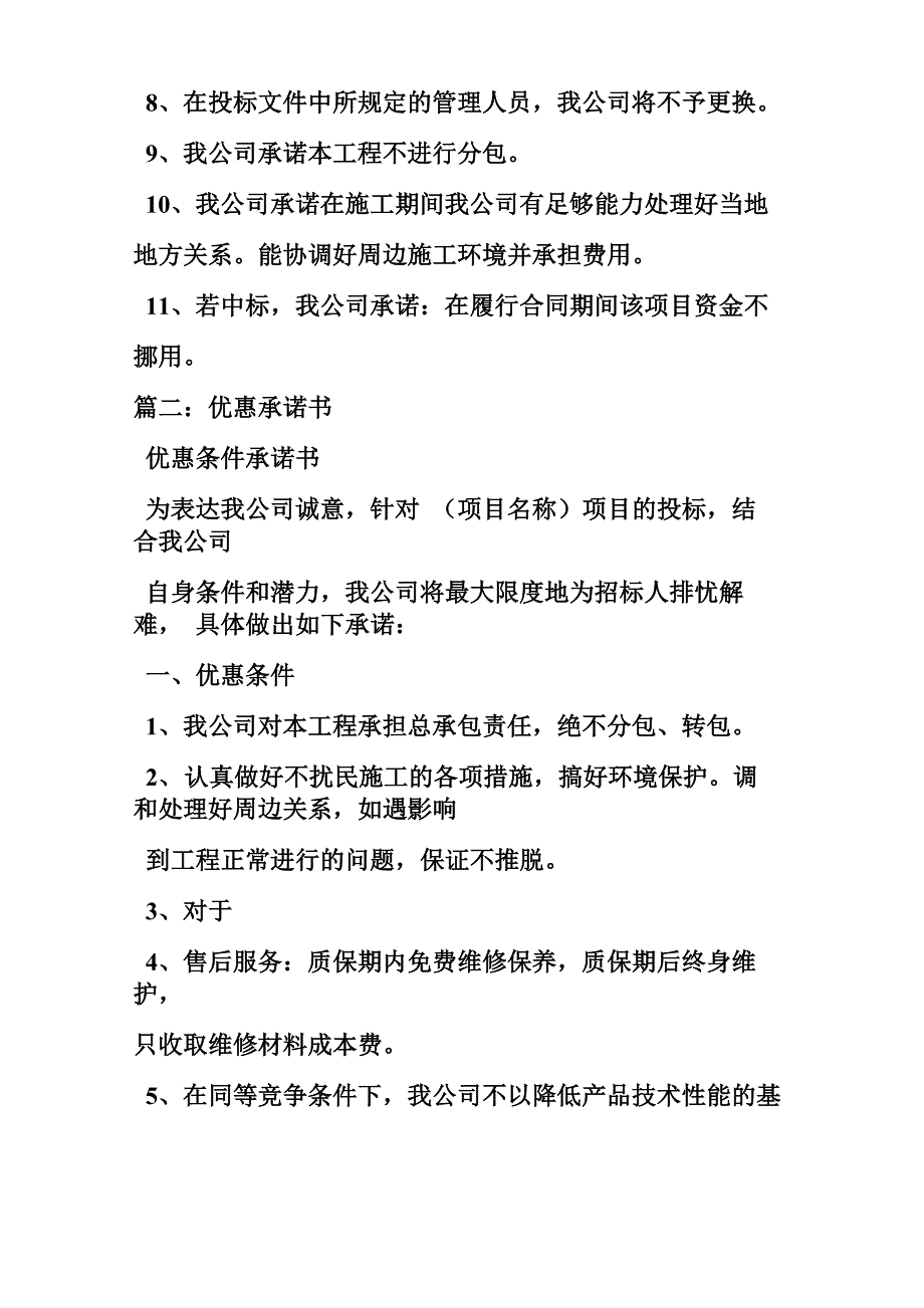 承诺并有能力处理协调地方关系_第3页