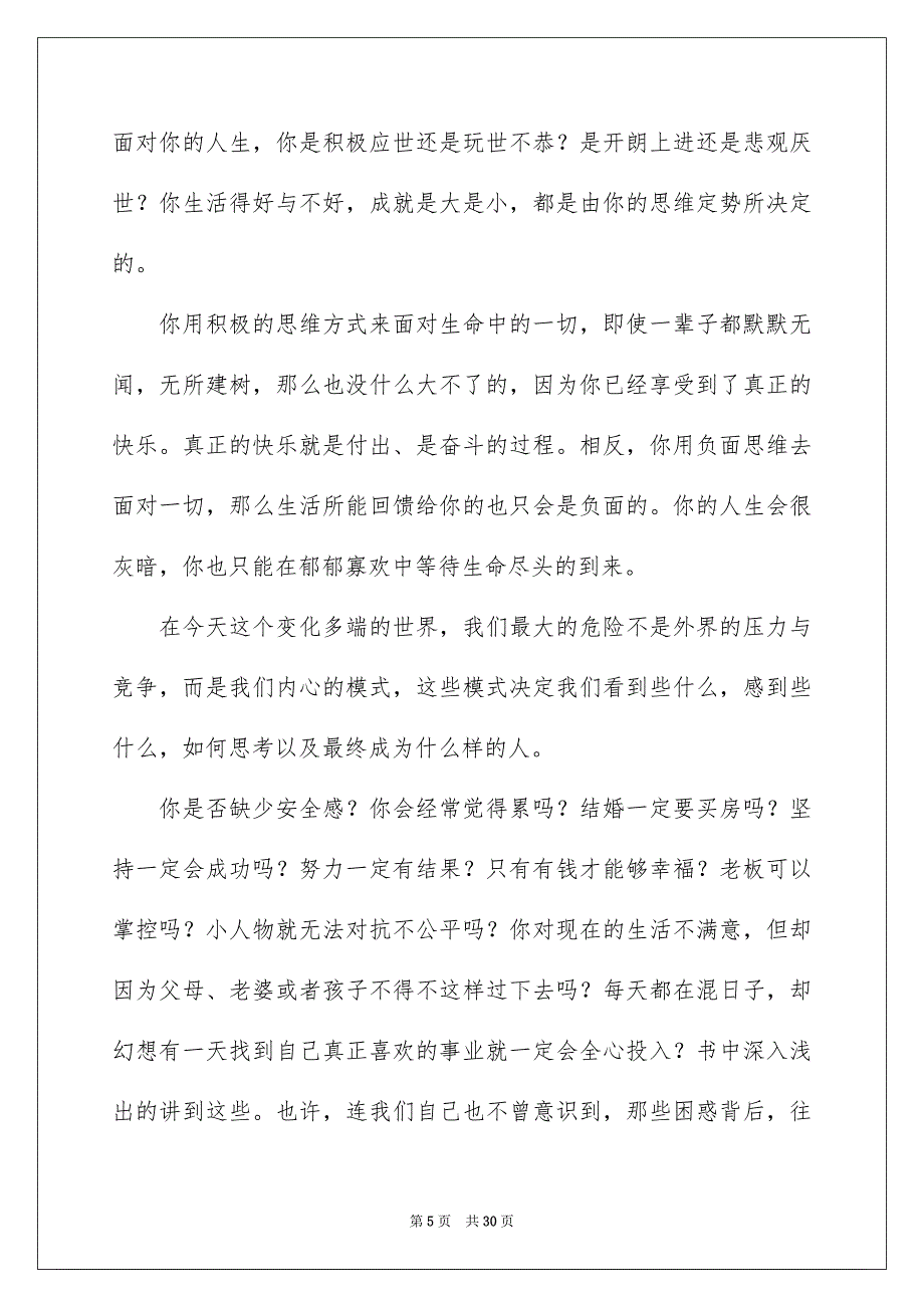 2023拆掉思维里的墙读书心得_第5页