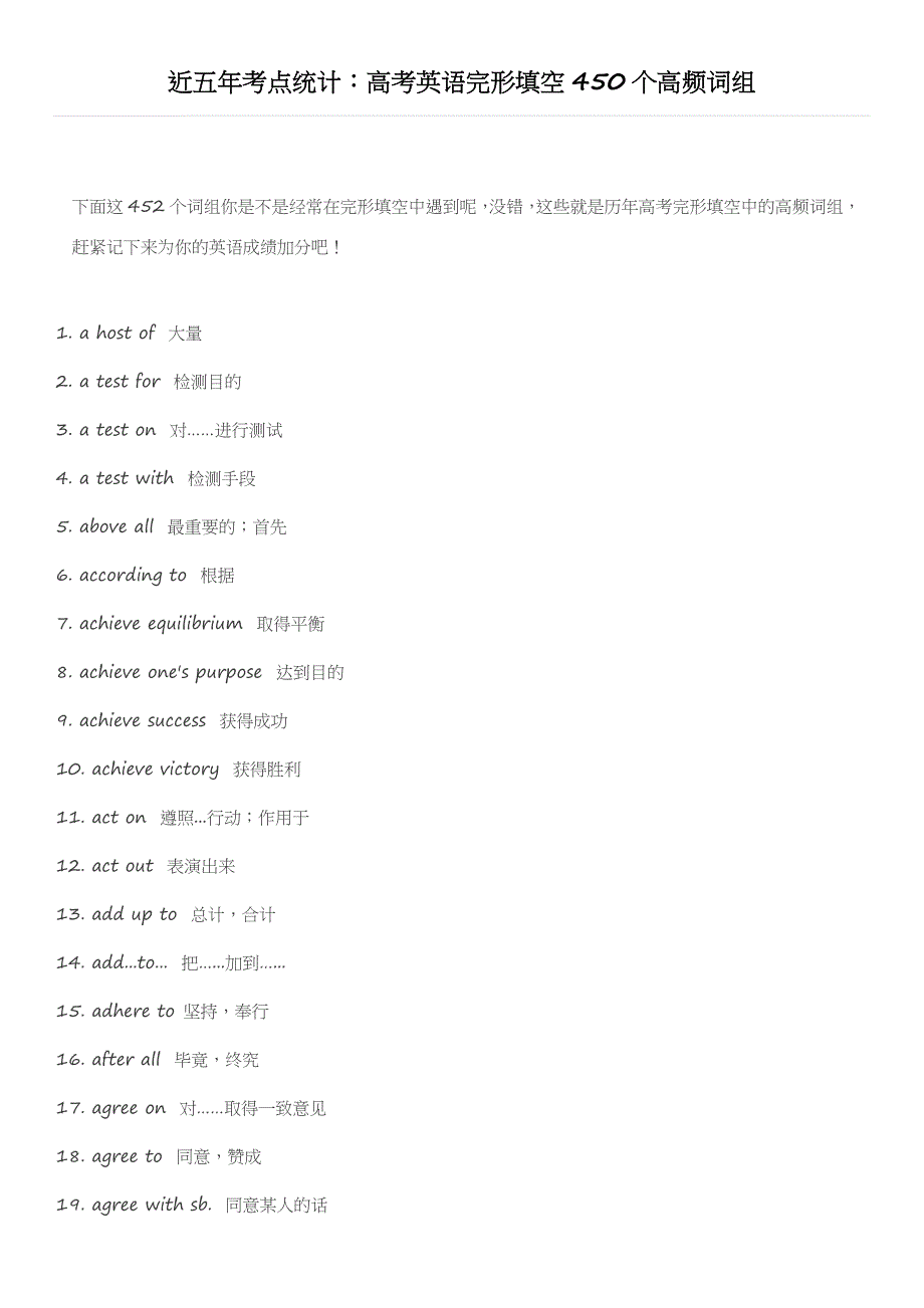 高考英语完形填空450个高频词组_第1页