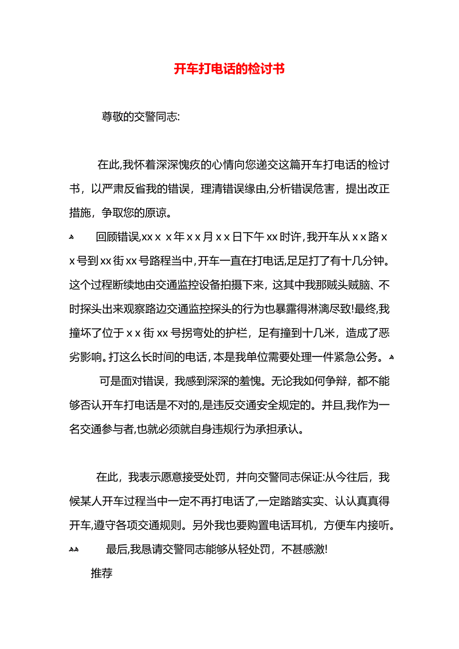 开车打电话的检讨书_第1页