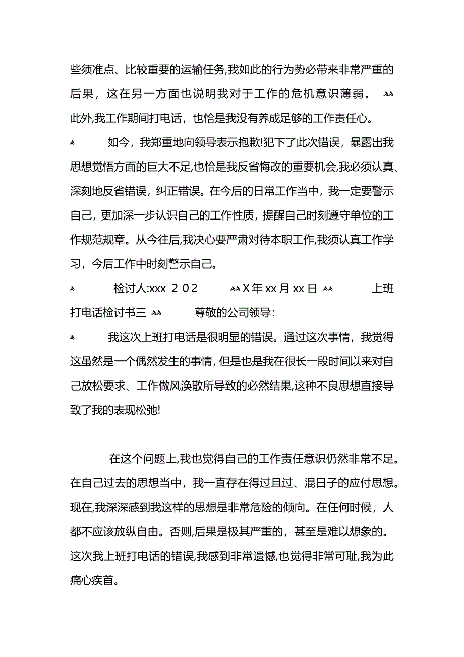 开车打电话的检讨书_第5页