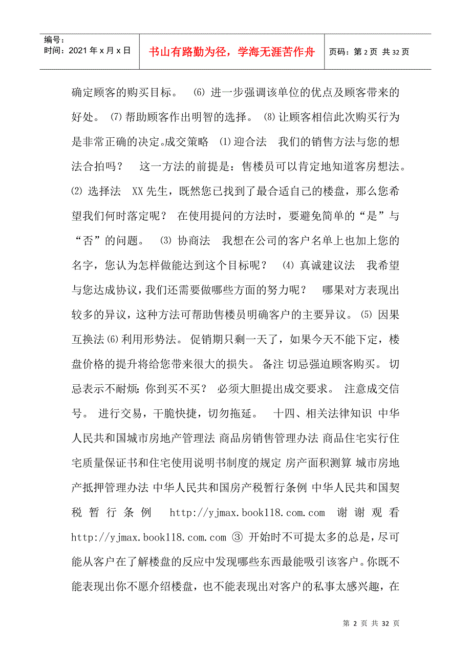 企业营销策略方案_第2页