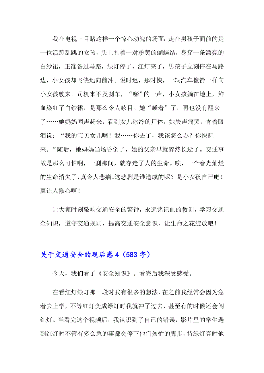 2023年关于交通安全的观后感11篇_第4页