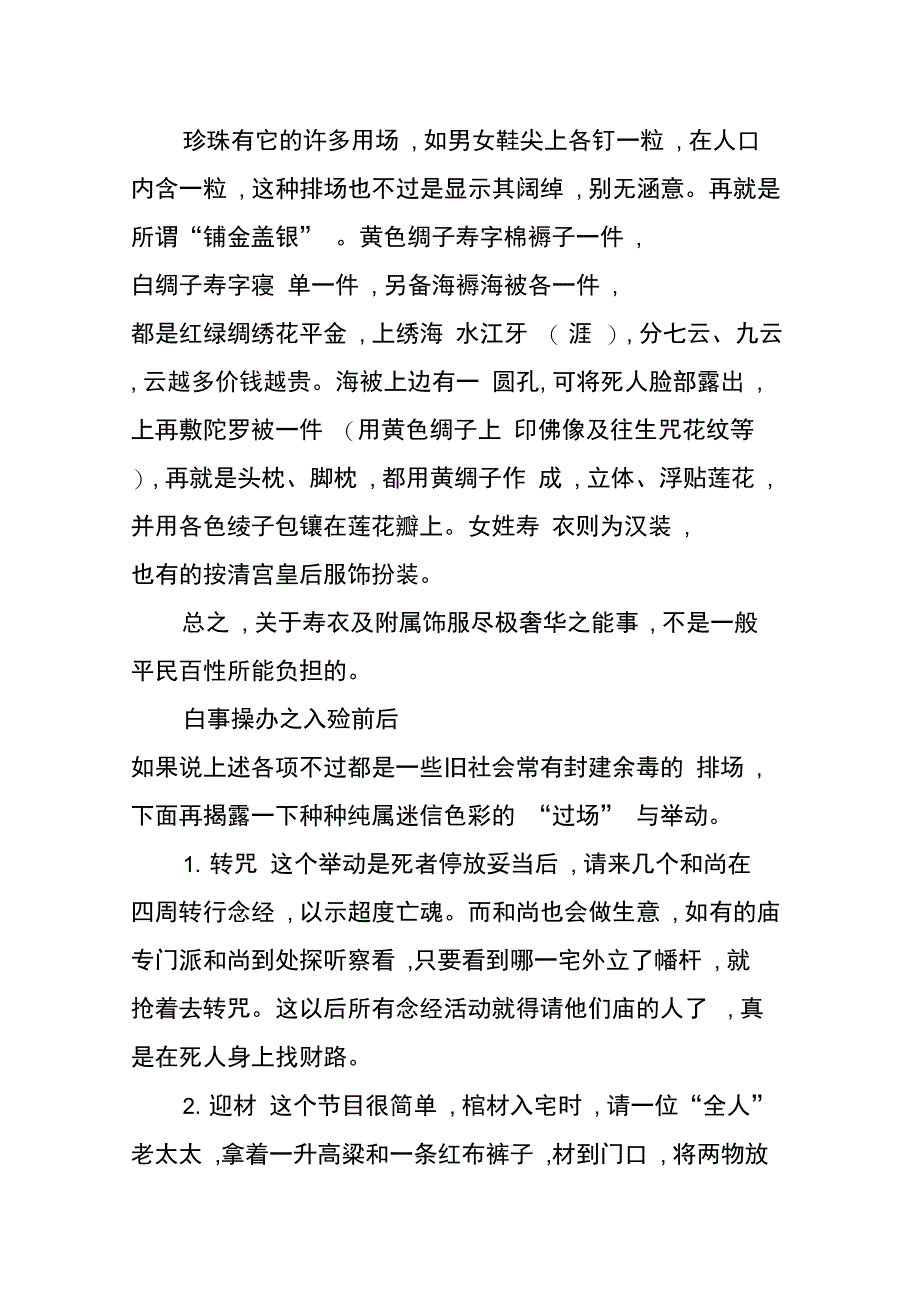 白事操办之灵堂的布置_第2页