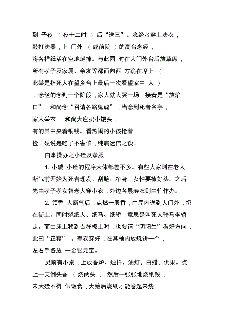 白事操办之灵堂的布置_第4页