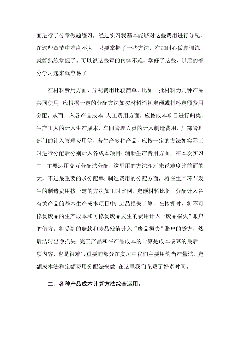 关于会计系大学生实习报告模板汇编七篇_第2页