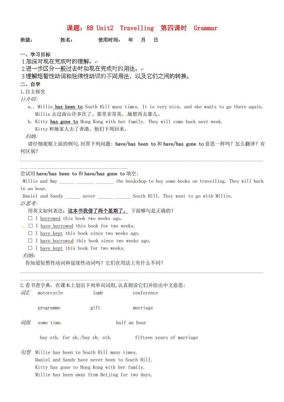 安徽马鞍山市第十一中学八年级英语下册8BUnit2Travelling第四课时Grammar学案无答案牛津版_第1页