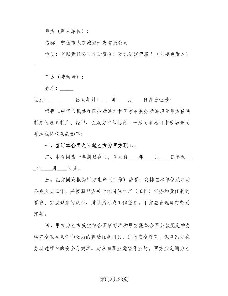 大学生实习劳动合同参考范文（9篇）.doc_第5页