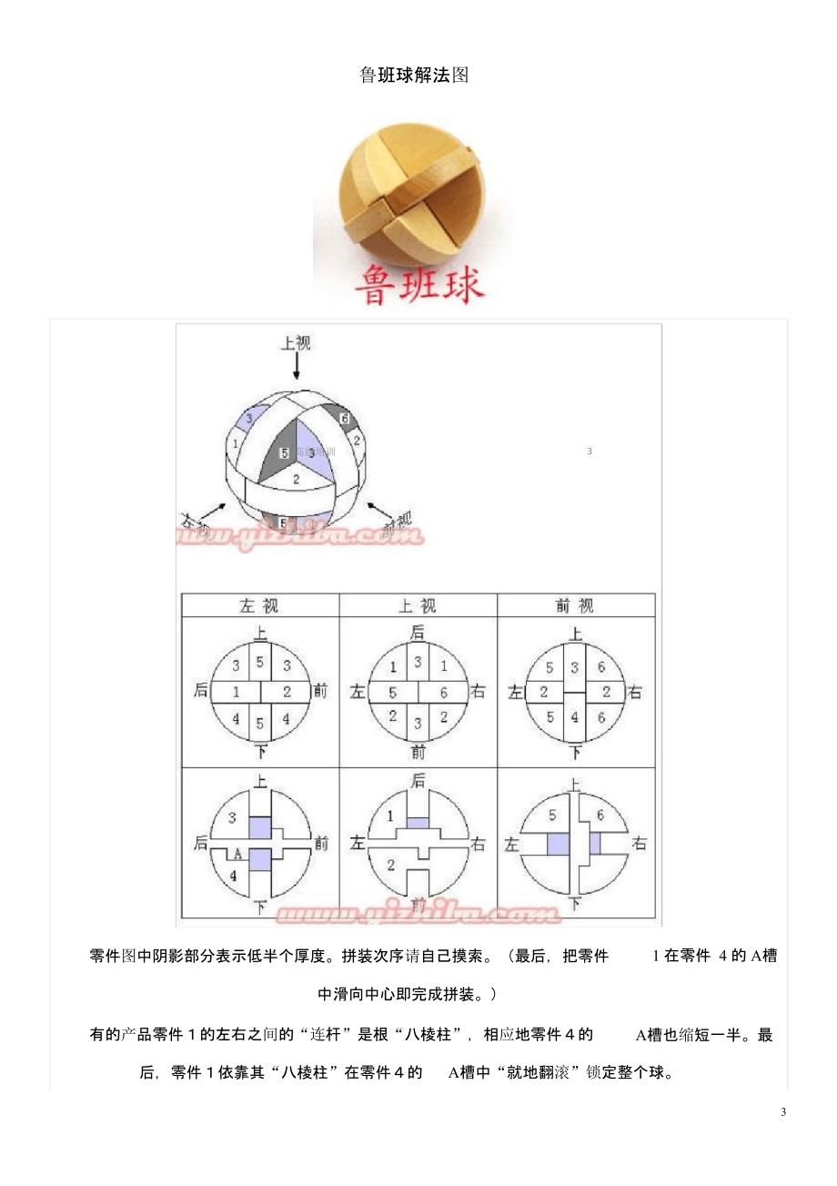 16种孔明锁鲁班锁解法【优质内容】_第3页