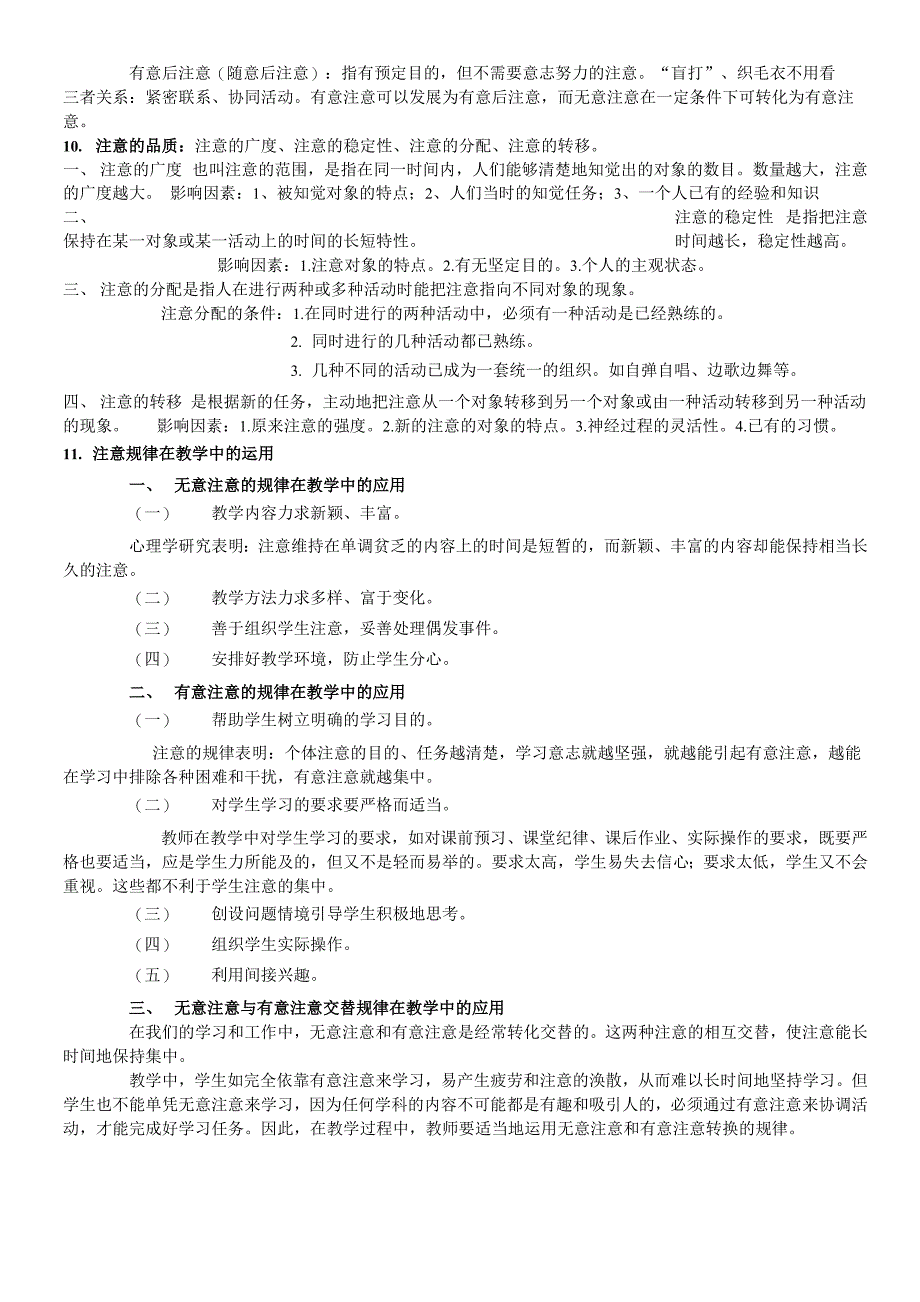 心理学知识点汇总复习进程_第2页