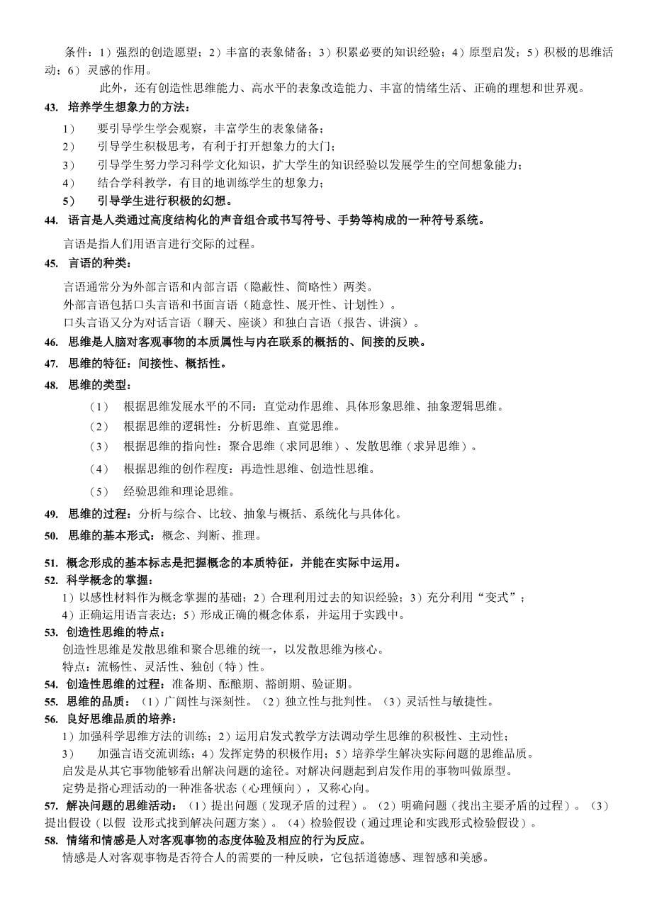 心理学知识点汇总复习进程_第5页