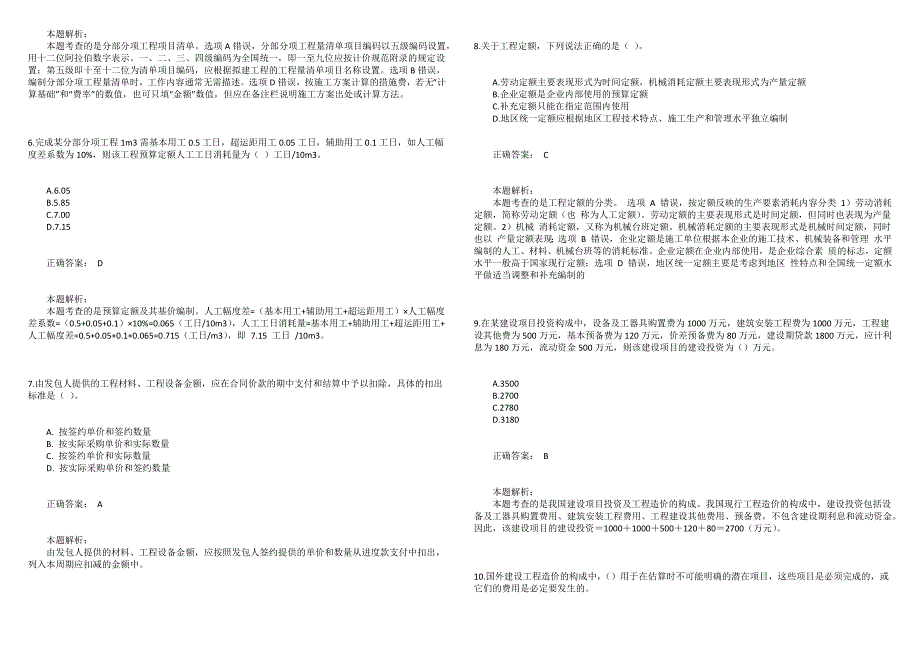 2021年一级造价工程师《建设工程计价》模考试卷9_第2页