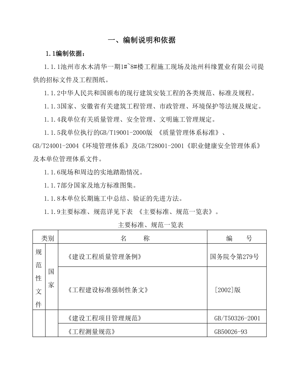 水木清华一期高层的施工组织设计_第2页