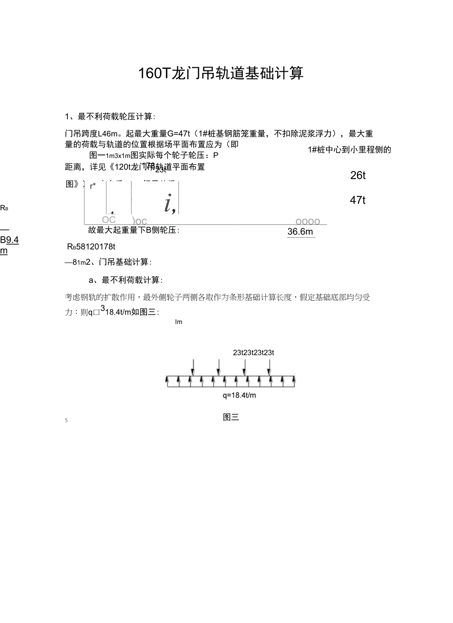 t门吊基础计算书_第2页