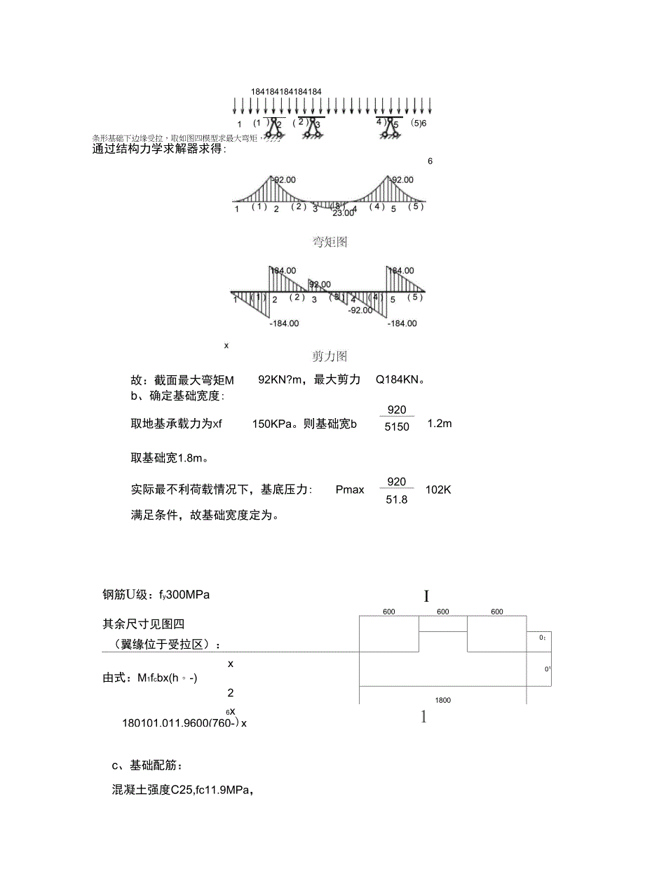 t门吊基础计算书_第3页