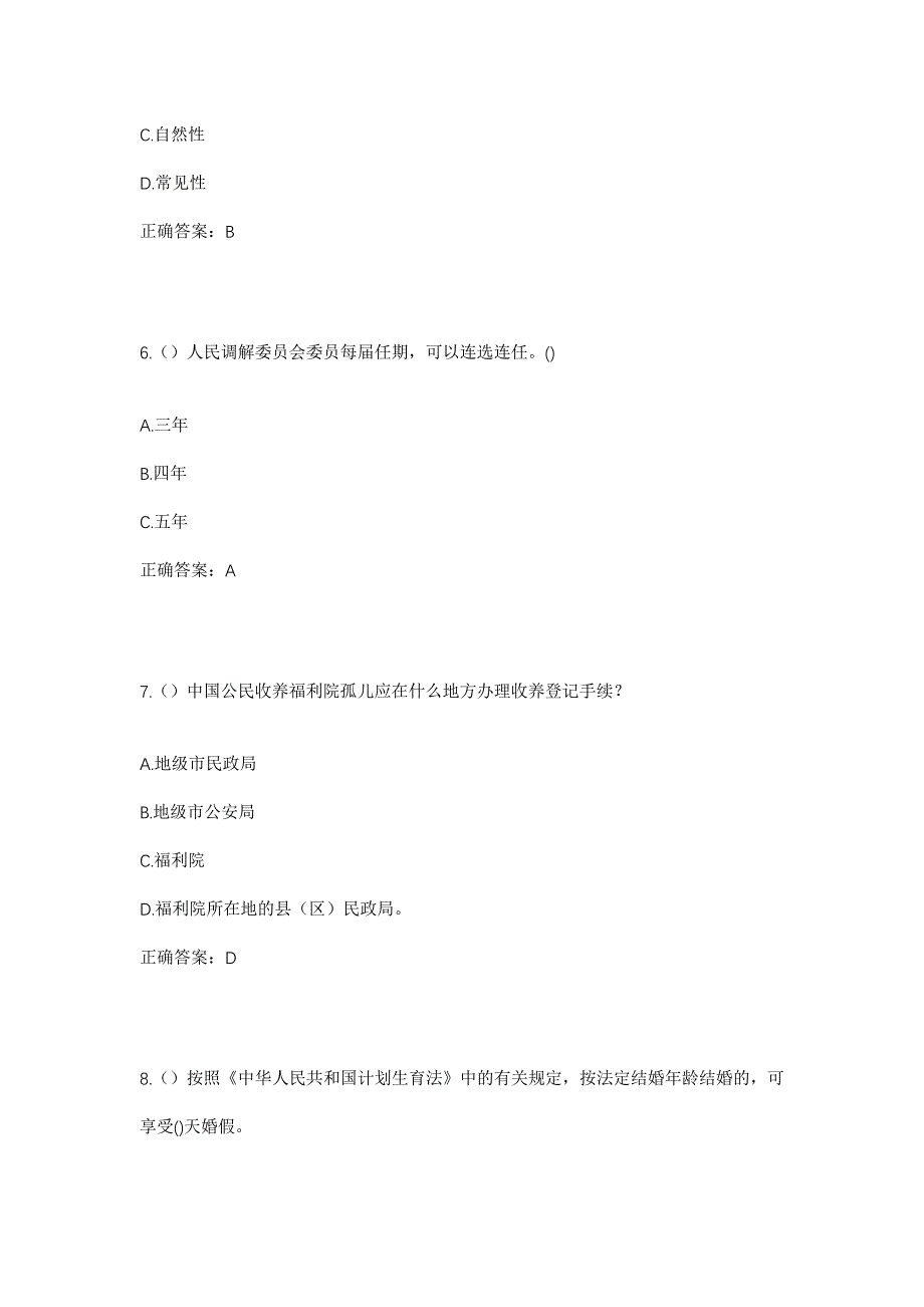 2023年四川省遂宁市射洪市东岳镇九龙村社区工作人员考试模拟题及答案_第3页