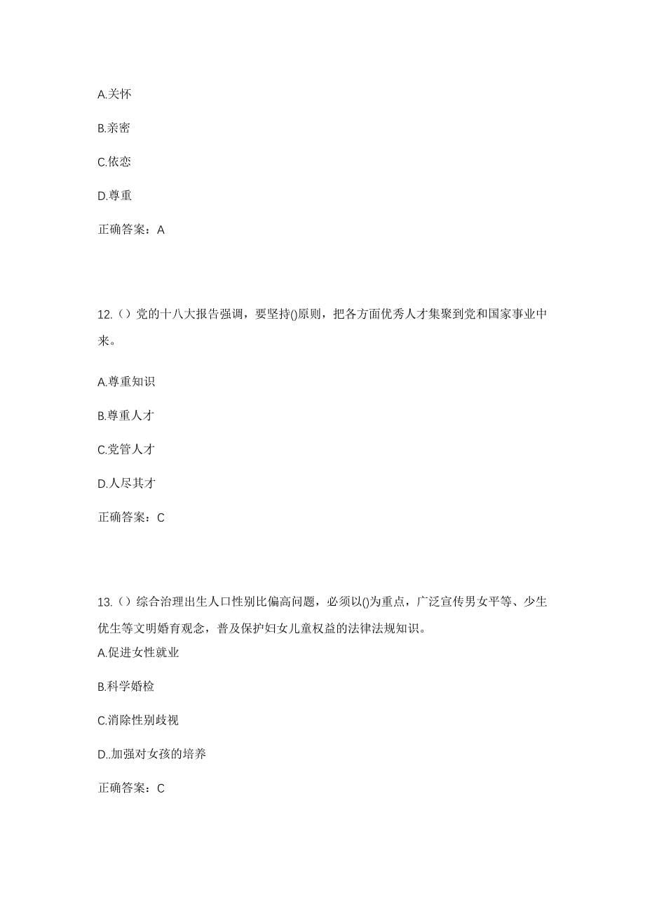 2023年四川省遂宁市射洪市东岳镇九龙村社区工作人员考试模拟题及答案_第5页