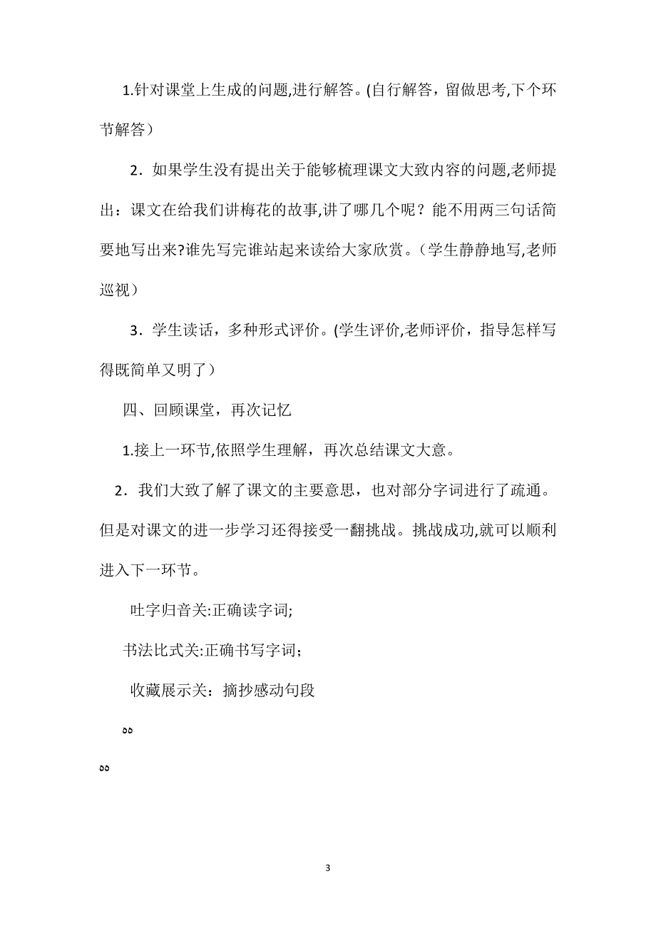 梅花魂教学设计4_第3页