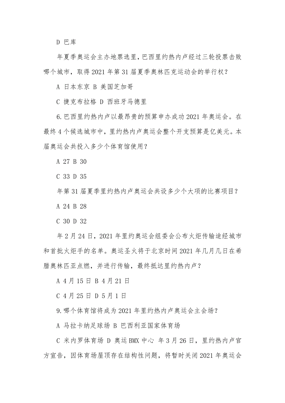 公务员行测常识必考题(巴西里约奥运会) 巴西里约_第2页