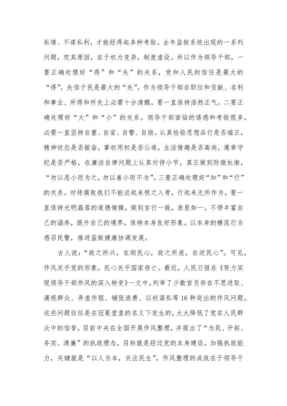 参观监狱的心得体会监狱心得体会四篇_第5页