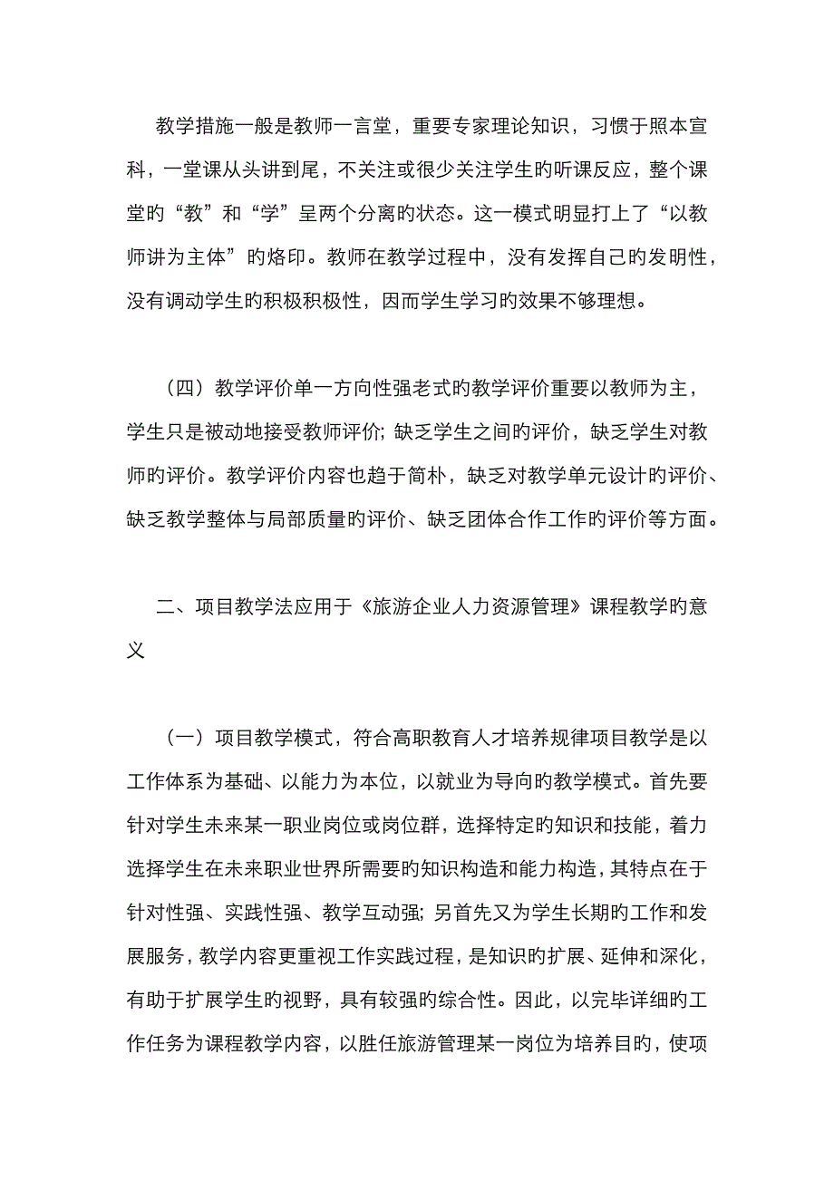 人力资源中的项目教学探析_第2页