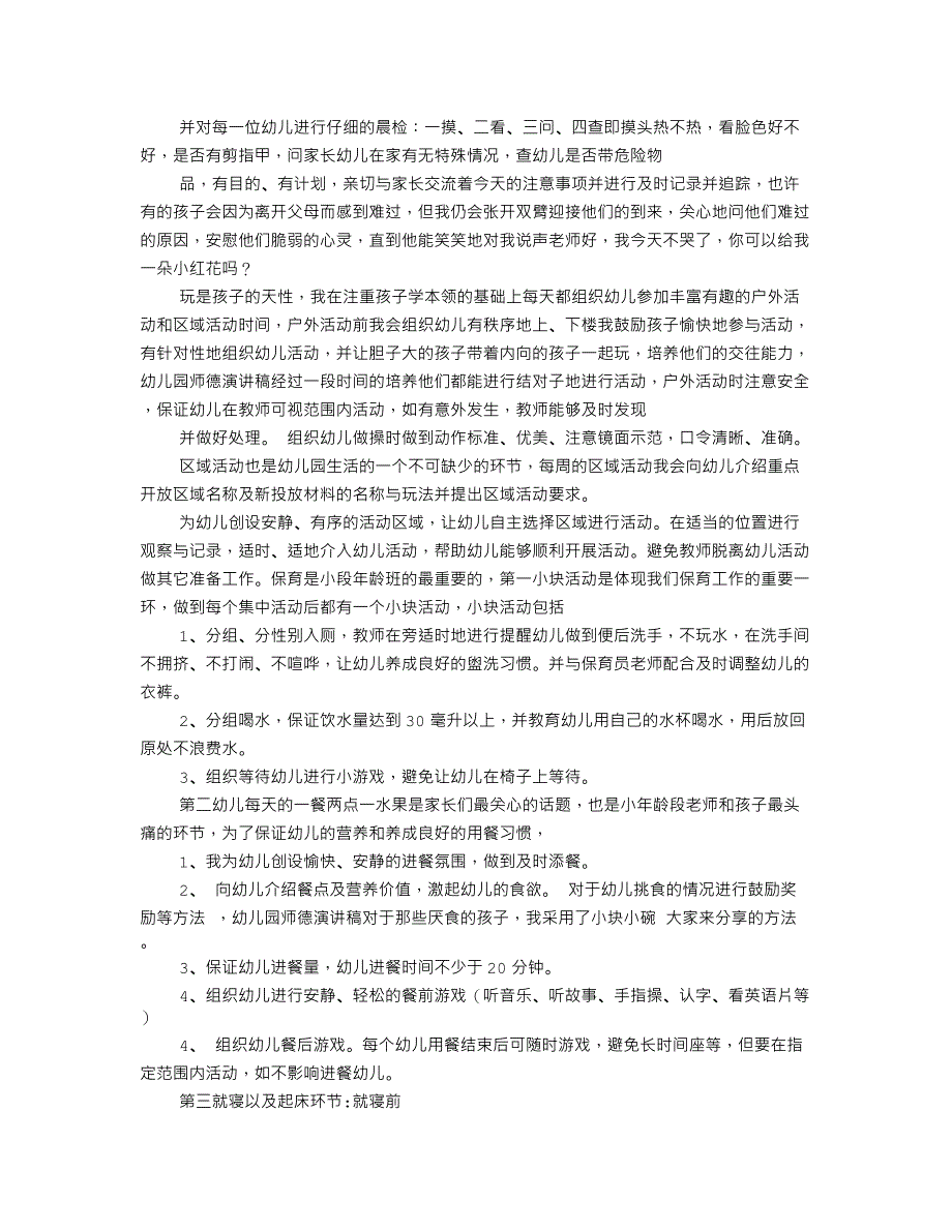 幼儿园诚信师德演讲.doc_第2页