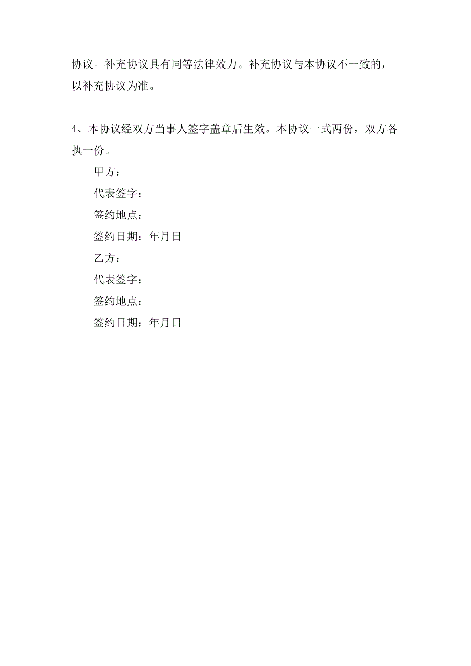 个人股权投资协议合同范本.doc_第4页