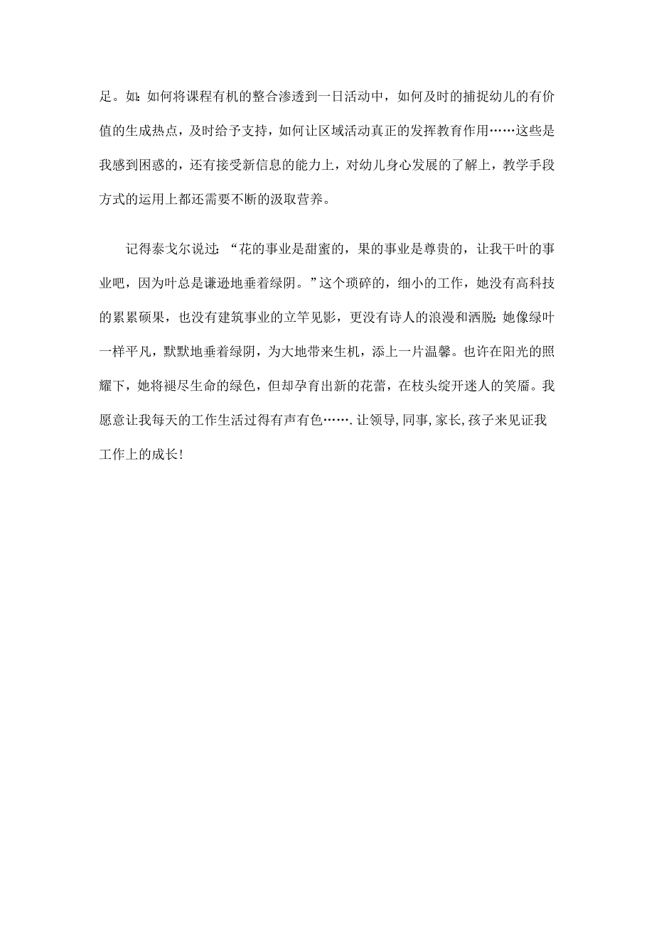 幼儿园教师教学工作总结_第3页