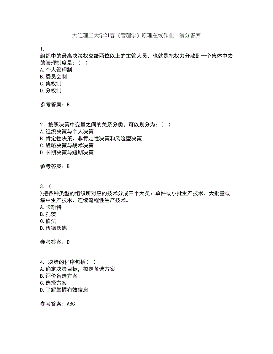 大连理工大学21春《管理学》原理在线作业一满分答案99_第1页