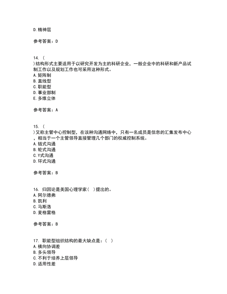 大连理工大学21春《管理学》原理在线作业一满分答案99_第4页