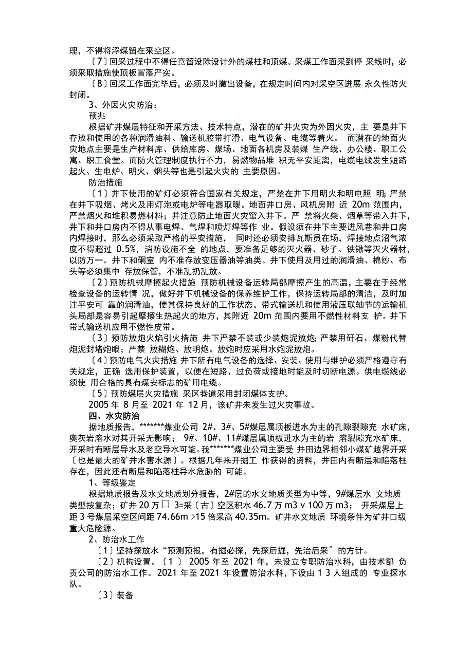 煤矿五大灾害防治_第4页