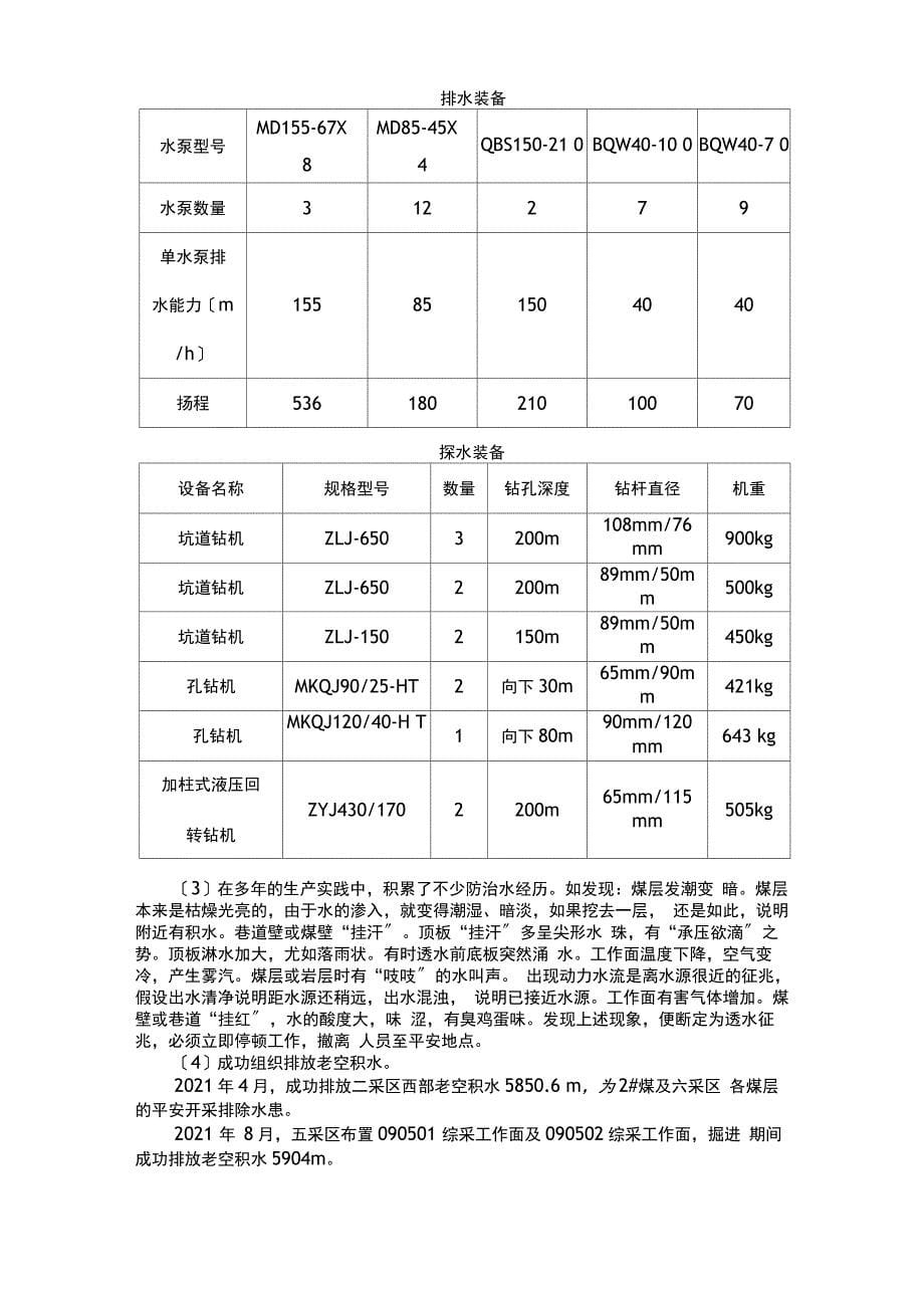 煤矿五大灾害防治_第5页