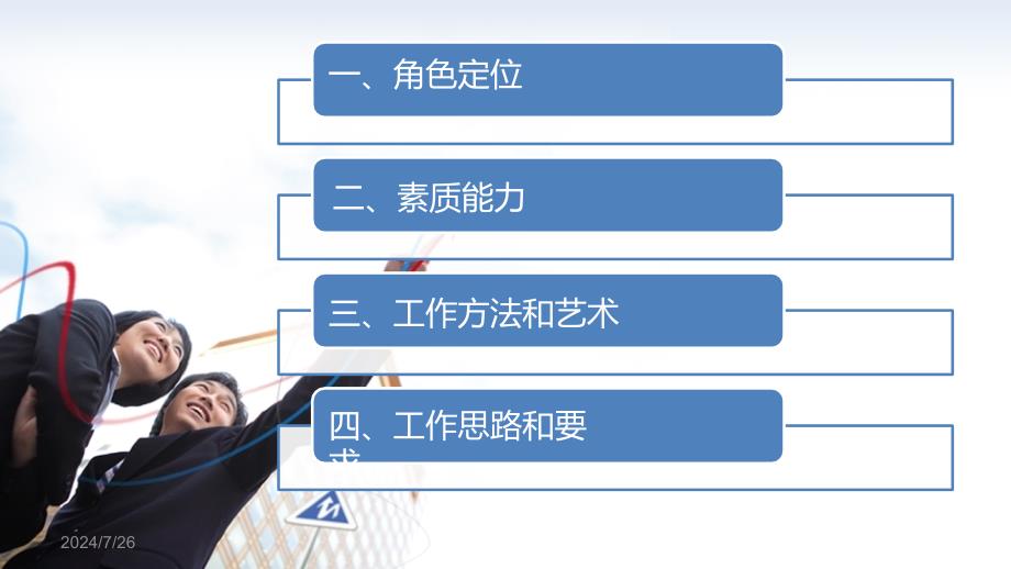 资环团学核心干部培训会第一讲.ppt_第3页