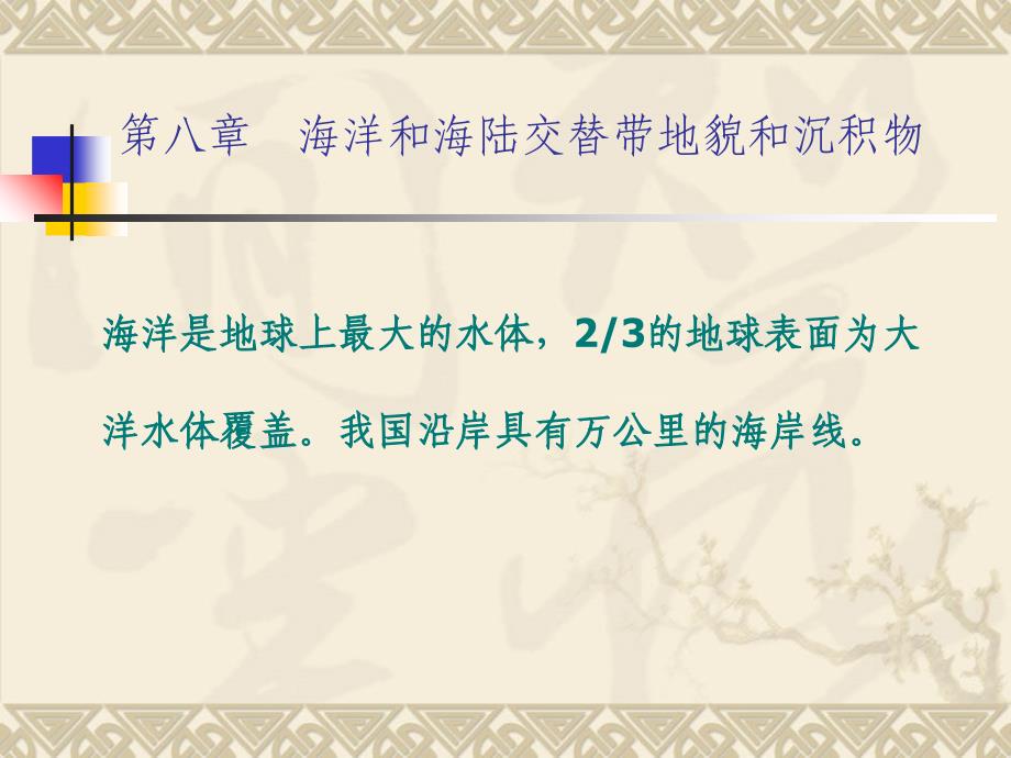 海岸地貌PPT课件_第1页