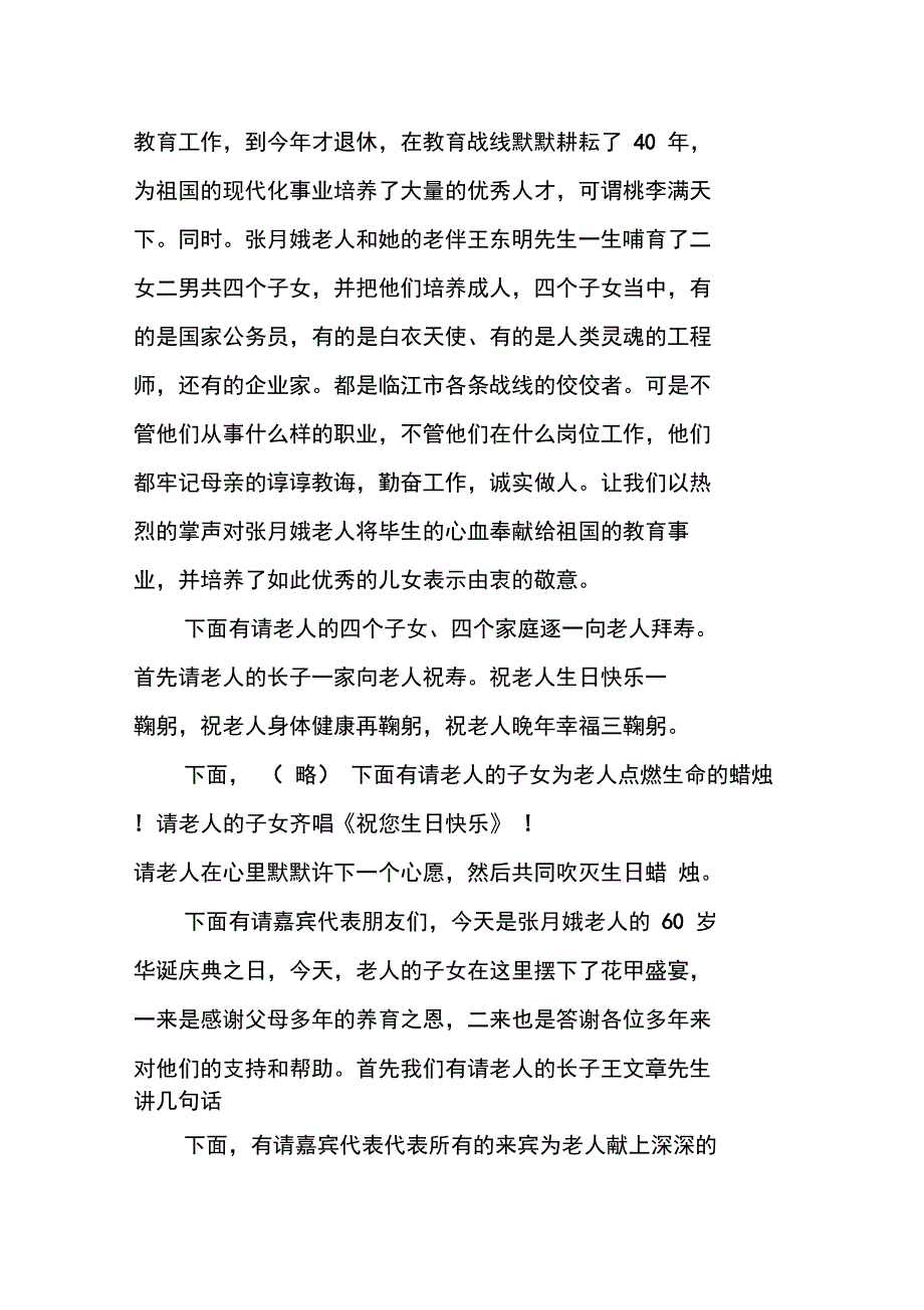 老年人生日主持词_第2页