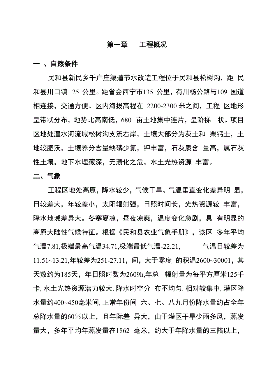 渠道维修工程施工设计方案_第3页