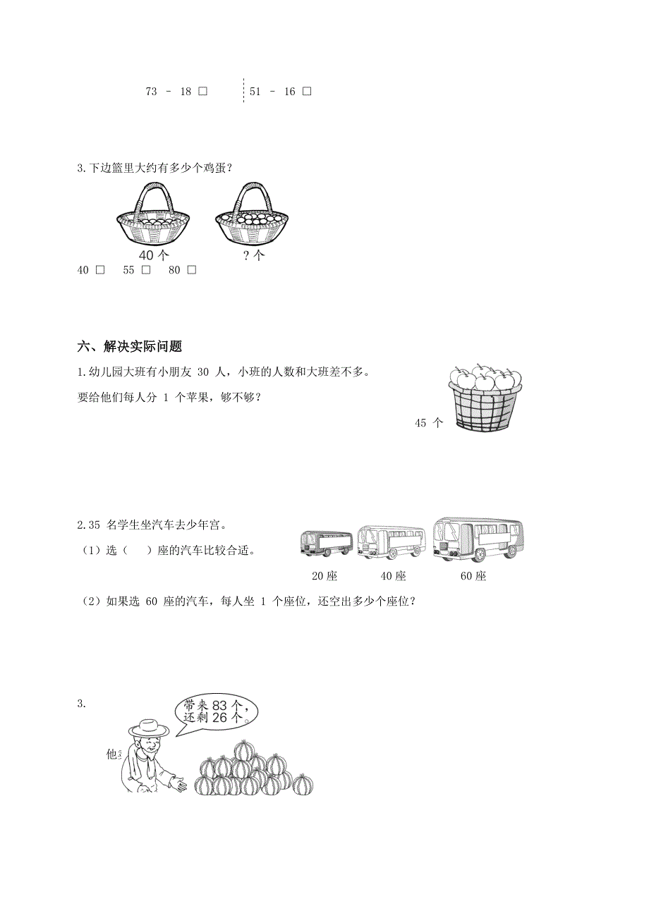 一年级下册期末复习2_第3页