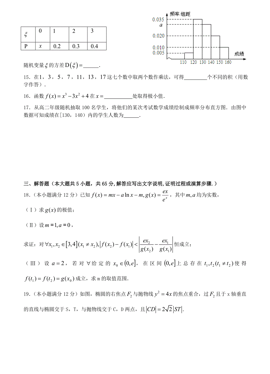 新编湖北省襄阳市枣阳市高中名校高三上学期12月月考数学理试题及答案_第3页