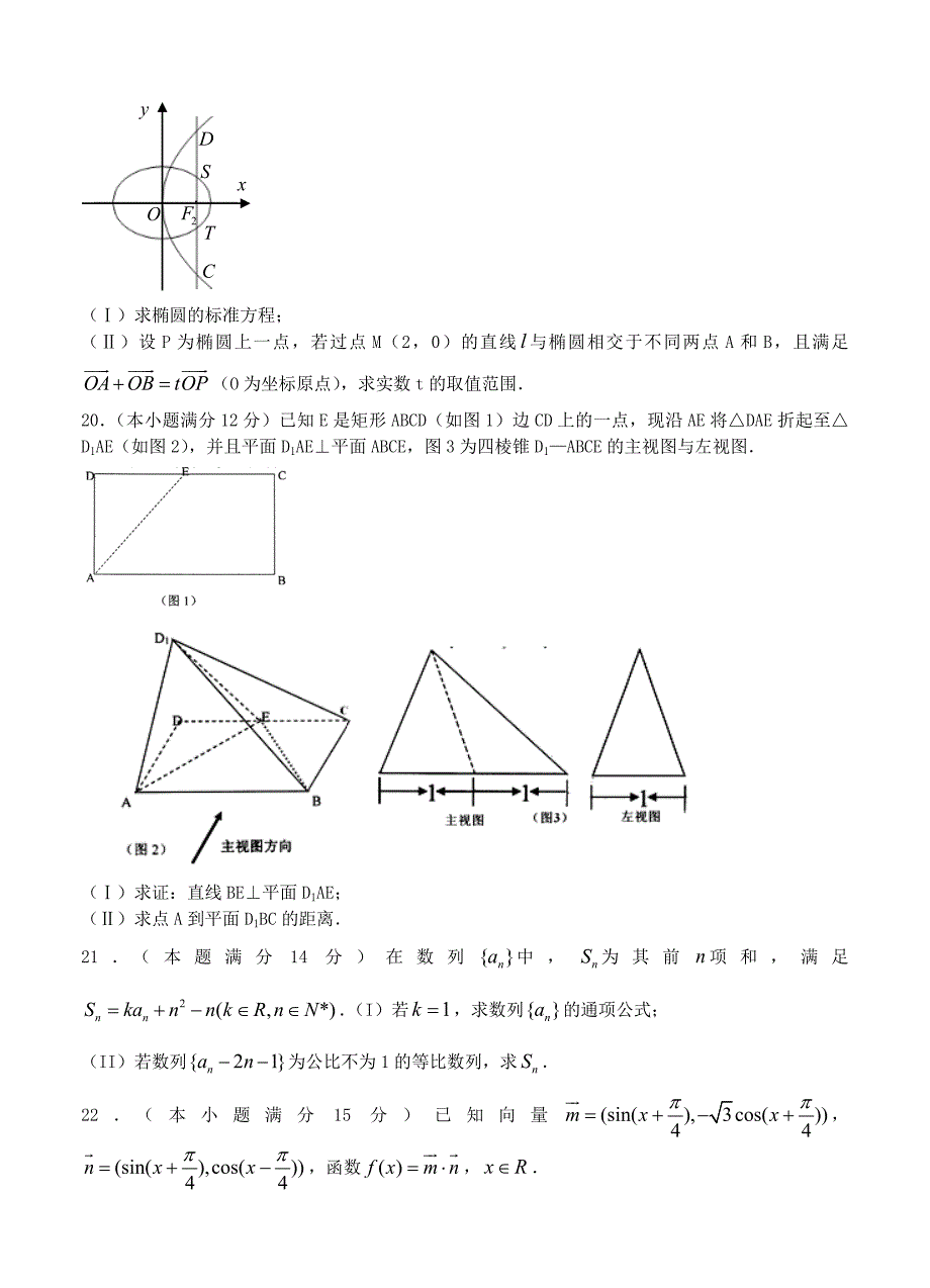 新编湖北省襄阳市枣阳市高中名校高三上学期12月月考数学理试题及答案_第4页