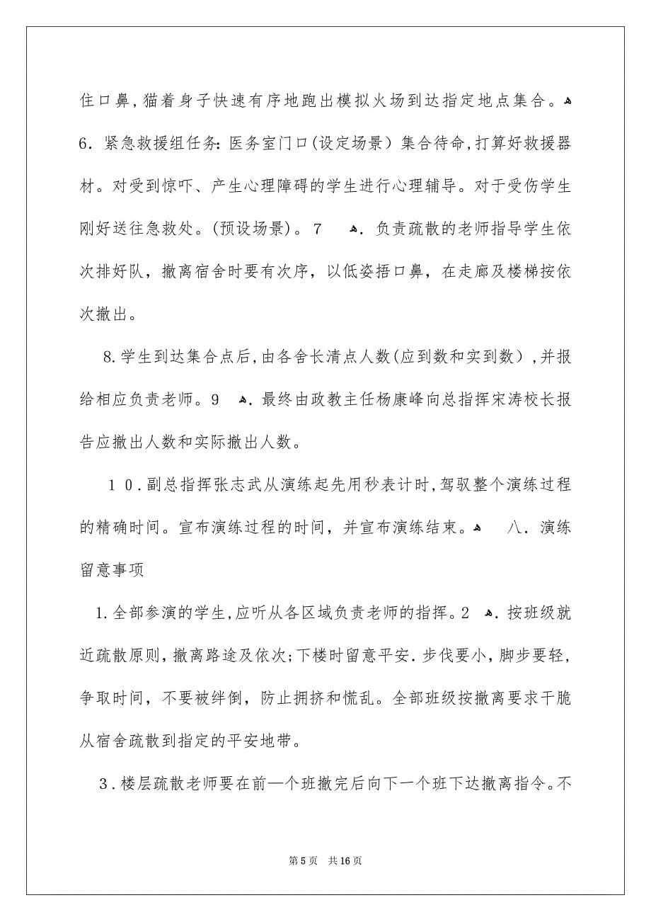 消防演练方案范文集锦7篇_第5页