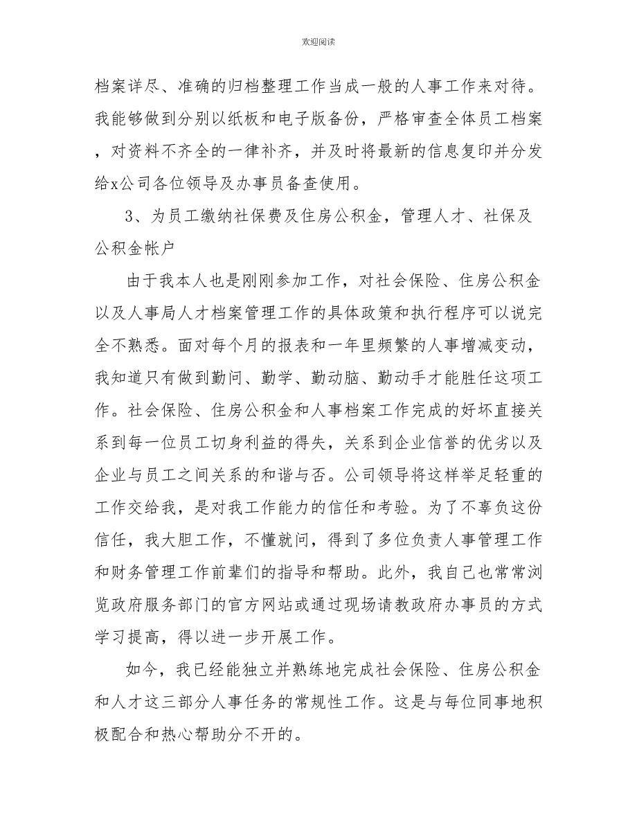 2022业务助理年终个人总结范文_第2页