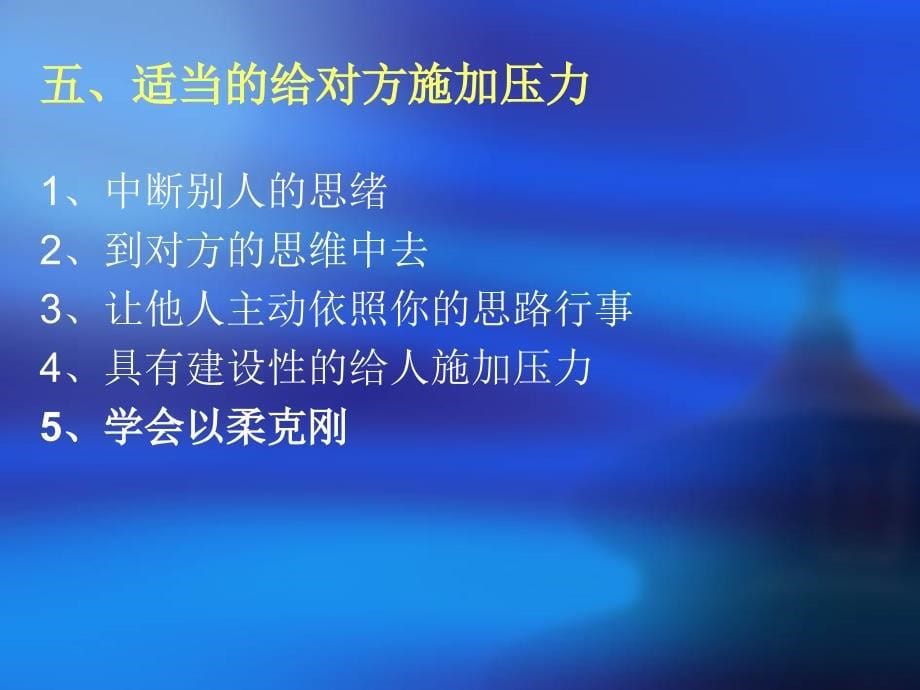 第七章-有效沟通的原则和技巧课件_第5页