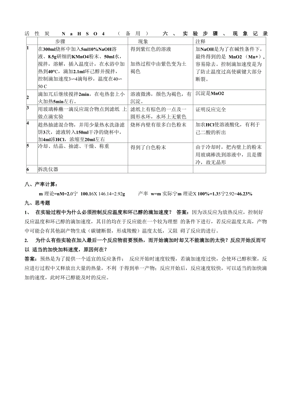 己二酸的制备_第2页