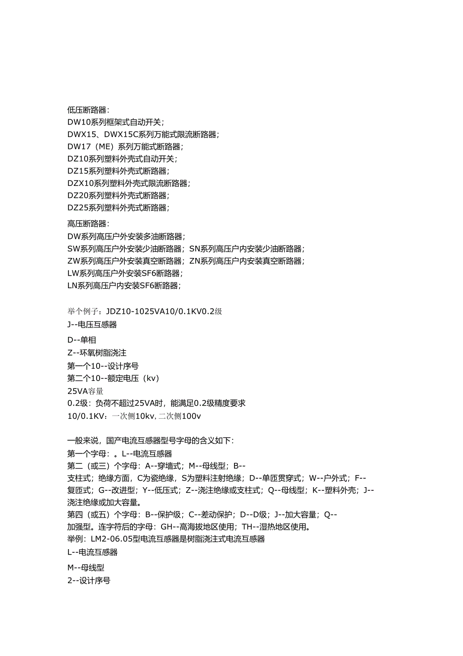 断路器型号说明_第1页