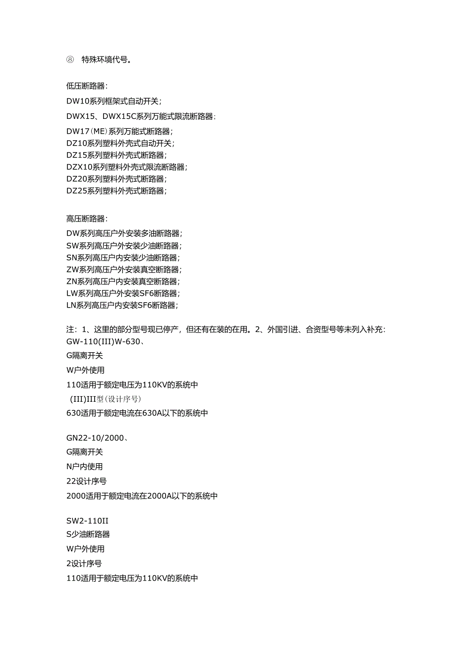 断路器型号说明_第3页