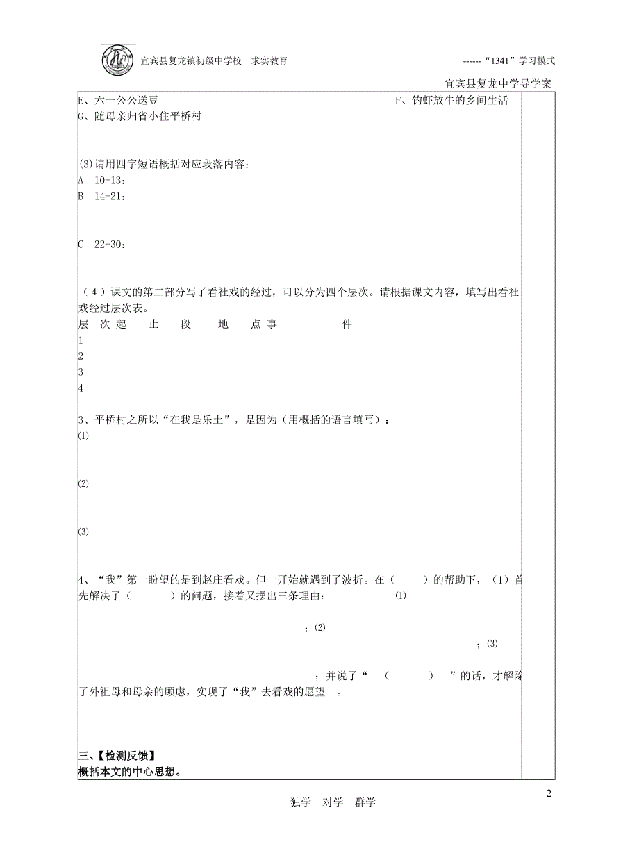 《社戏》第一课时_第2页